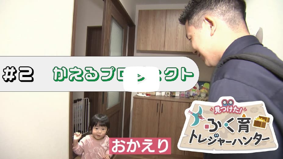 かえるプロジェクト