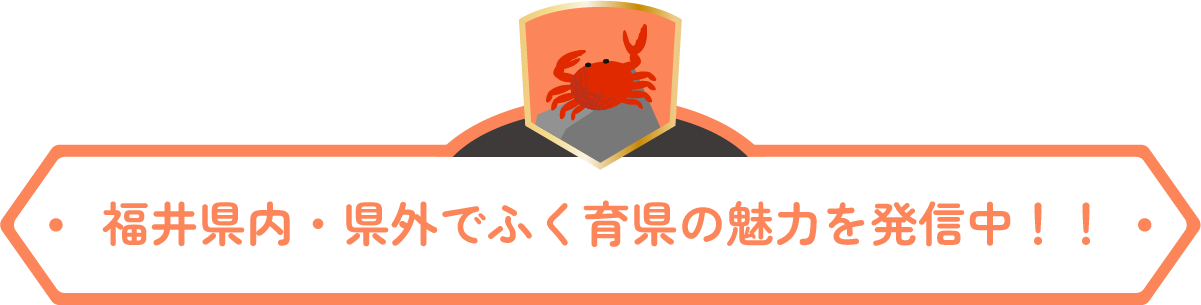 福井の子育てのリアルな声をお届け！